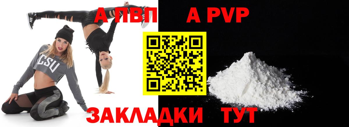 APVP кристаллы Гатчина