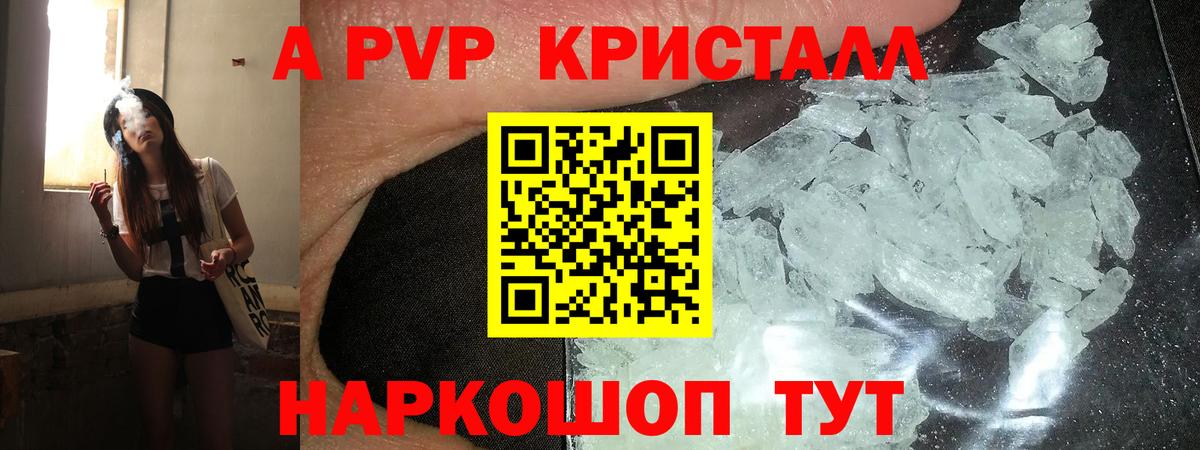 Гатчина  Alfa_PVP крисы CK  A PVP Crystall  Вход с VPN 