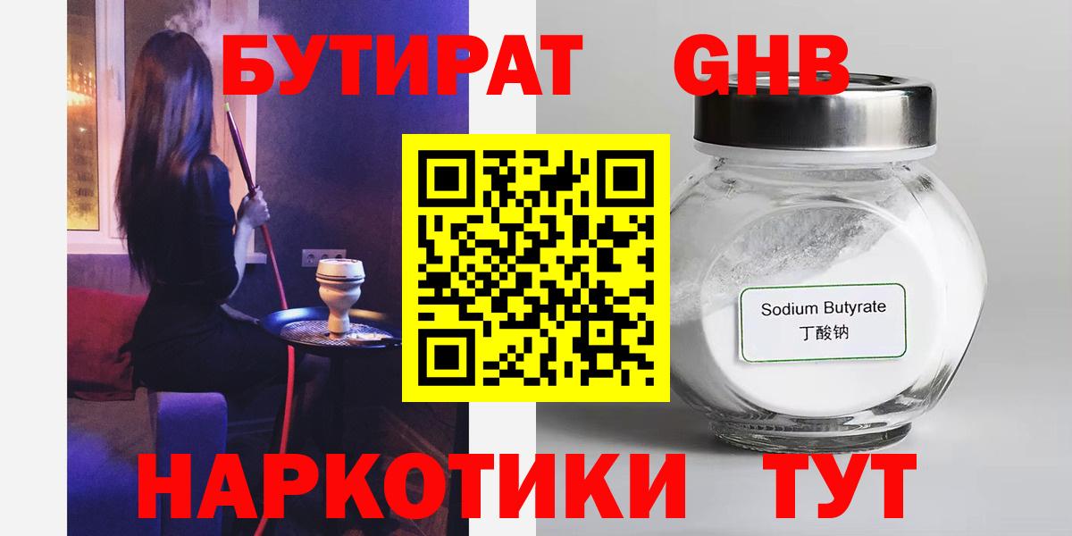 БУТИРАТ 99% Гатчина