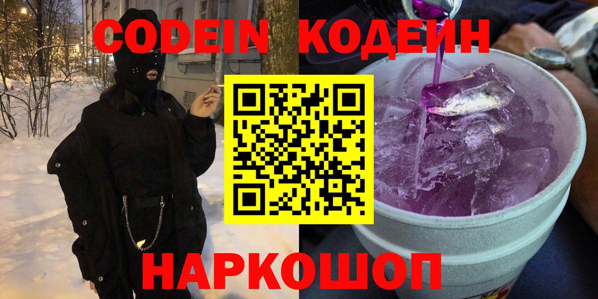 Гатчина  Кодеин Purple Drank  Вход с VPN 