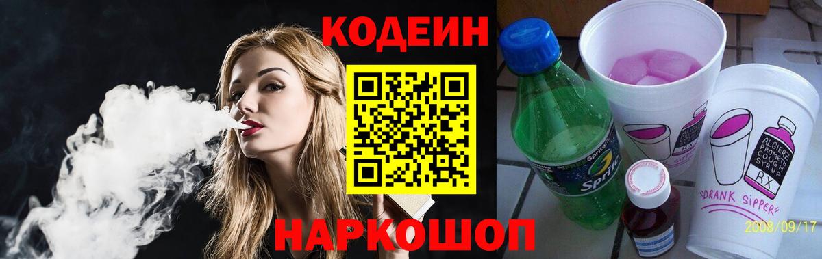 Кодеиновый сироп Lean Purple Drank Гатчина