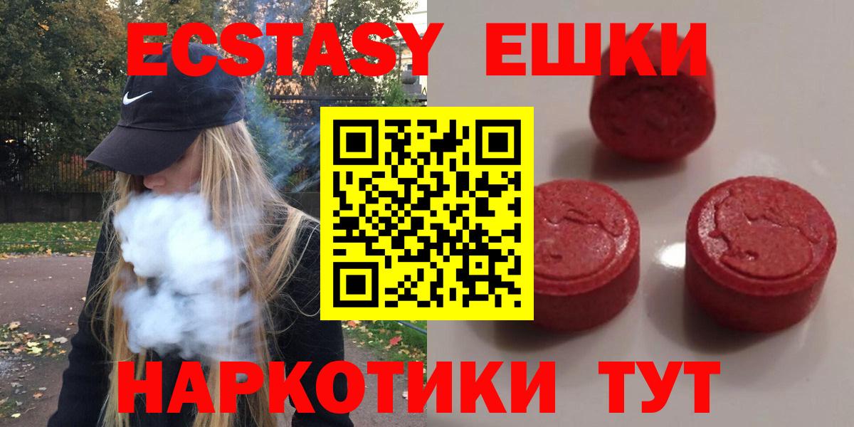Экстази круглые  Вход с VPN  Ecstasy  Гатчина 