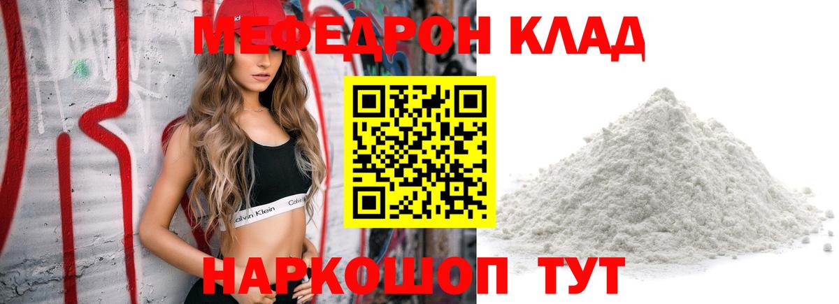 Мефедрон кристаллы Гатчина