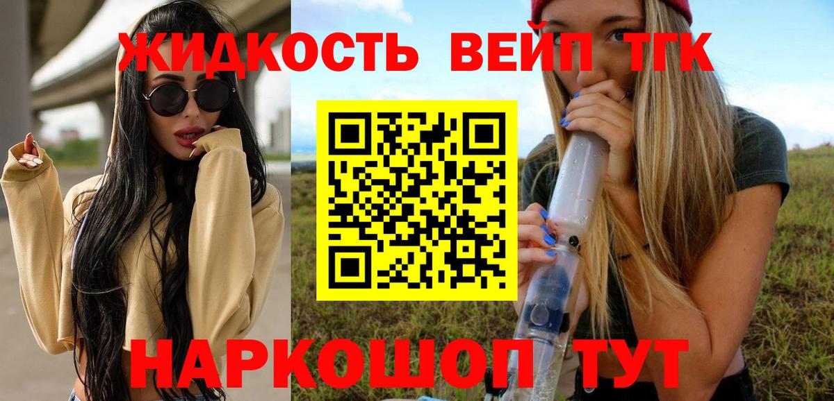 ТГК вейп  Вход с VPN  Гатчина  ТГК гашишное масло 